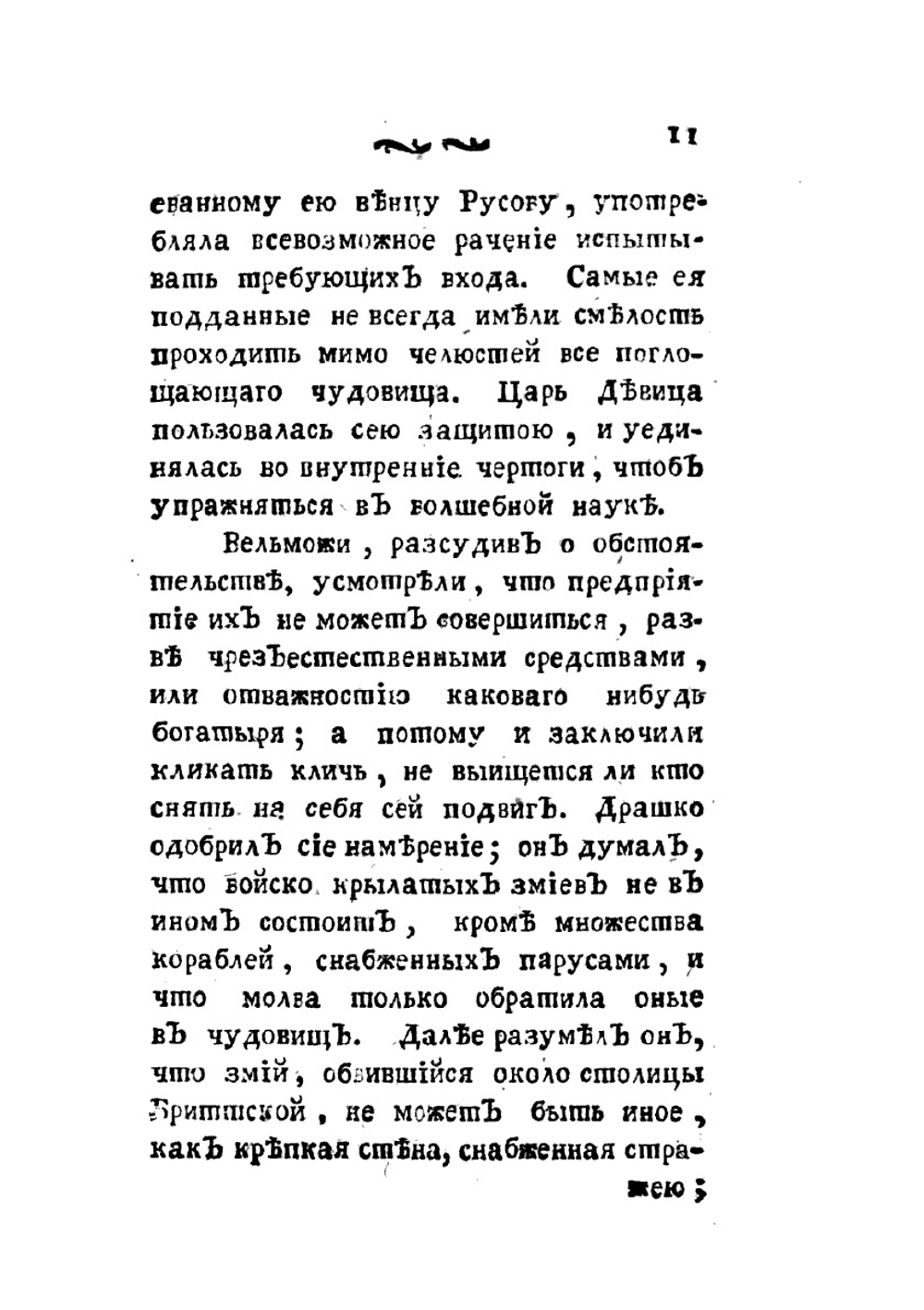 Русские сказки. Том 9-10 | Василий Левшин; Михаил Чулков