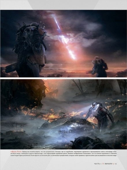 Мир игры Anthem