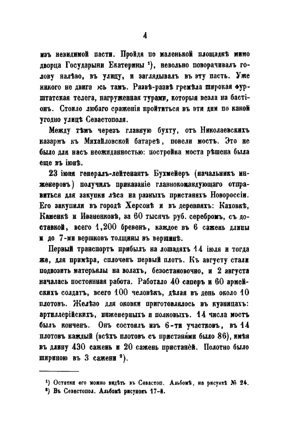 Записки об осаде Севастополя. Том 2 | Н. В. Берг