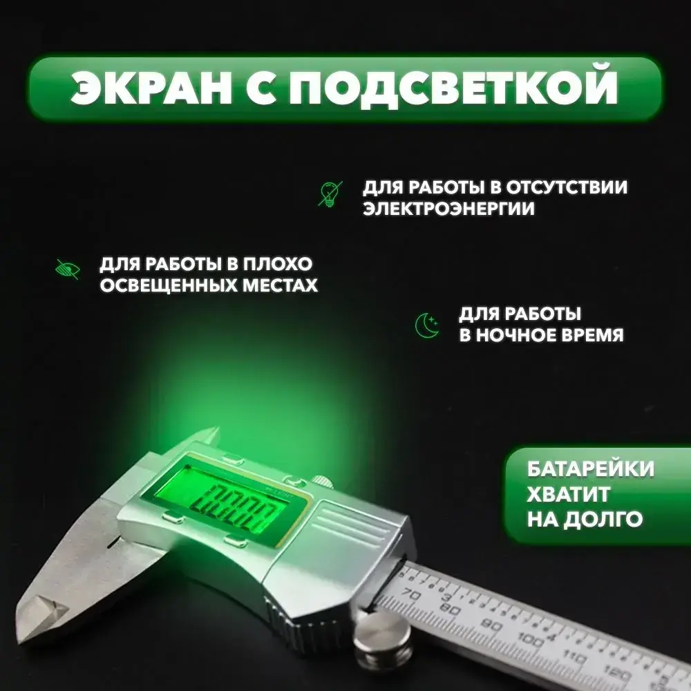 Штангенциркуль электронный металлический с подсветкой цифрового дисплея 0-200 мм