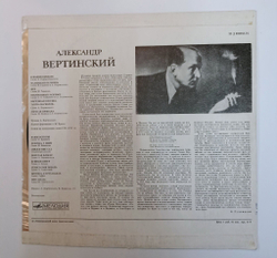 Винтажная виниловая пластинка LP Александр Вертинский В Нашей Комнате (СССР 1978)