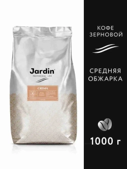 Кофе в зёрнах Jardin Crema, арабика, робуста, 1 кг