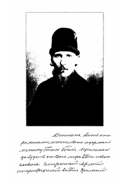 Истинность старообрядствующей иерархии противу взводимых на неё обвинений | А. Уральский