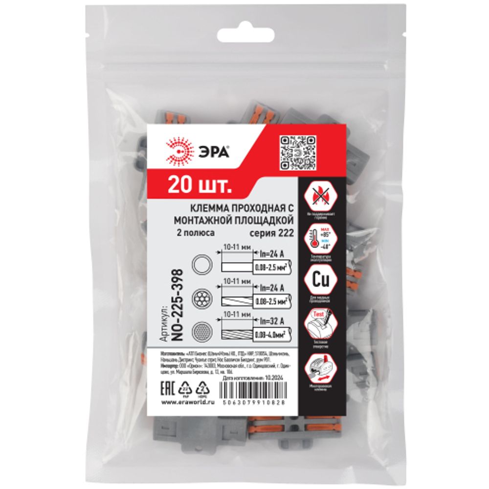 Клемма ЭРА NO-225-398 проходная с монтажной площадкой 222-2412Р с рычагами 2 полюса 0.08-2.5/4 мм2 упаковка 20 шт