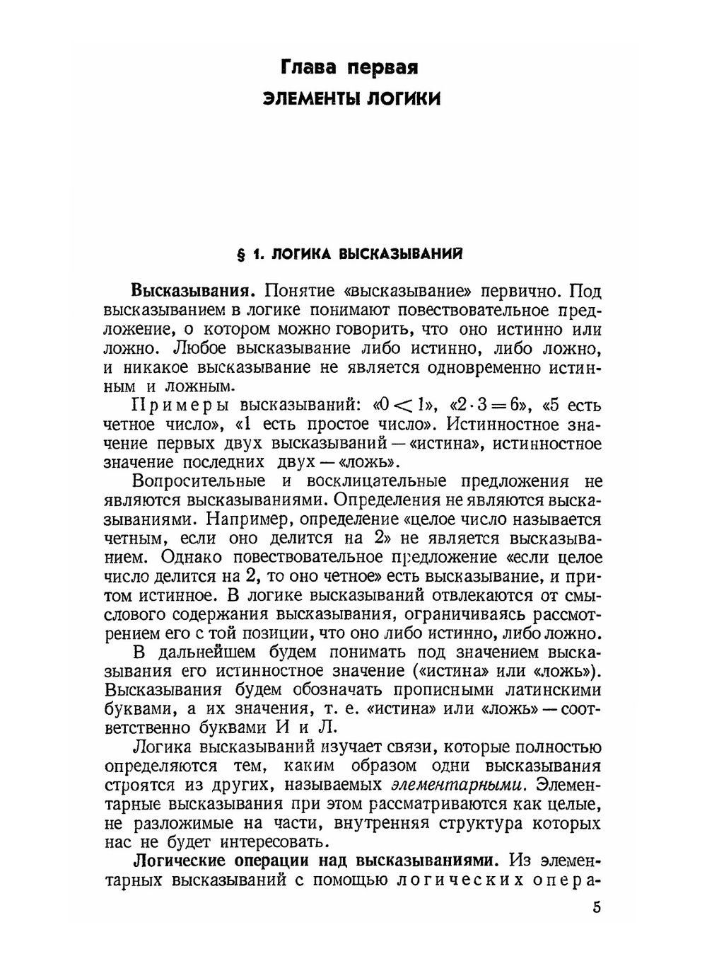 Алгебра и теория чисел | Л.Я. Куликов
