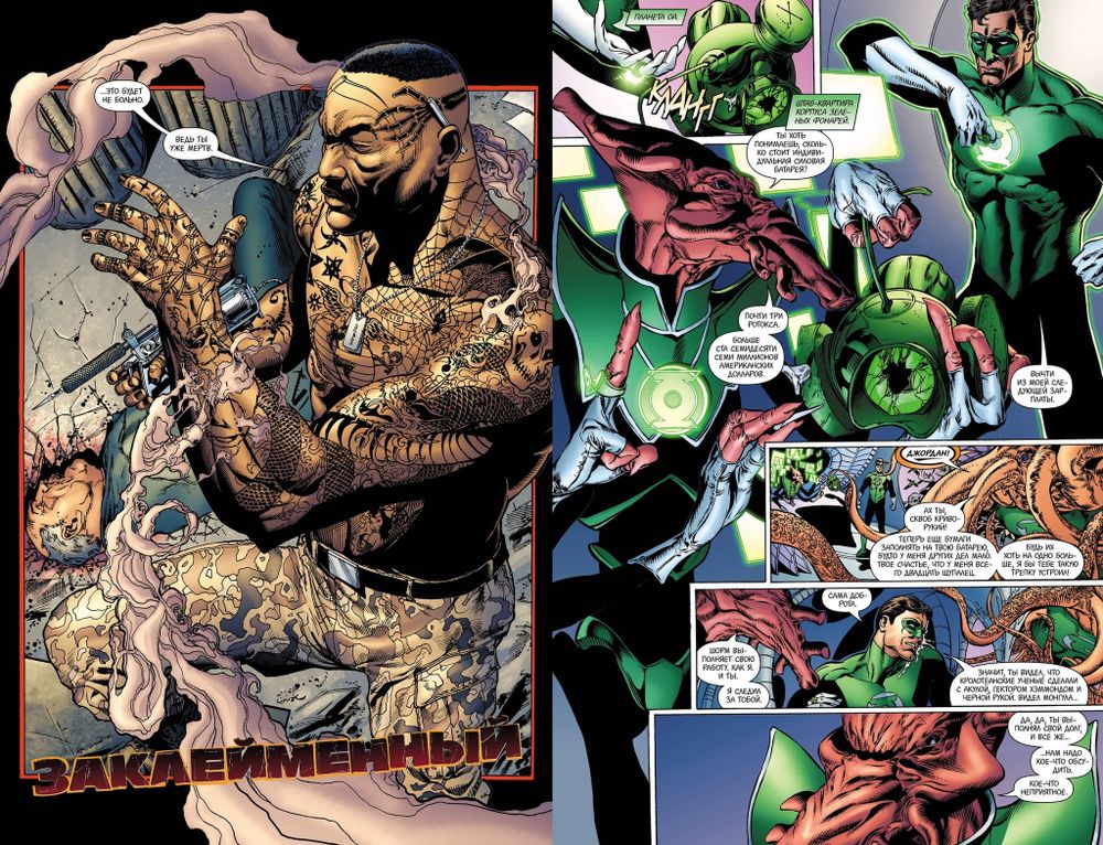 Комикс Зелёный Фонарь. Месть Зеленых Фонарей. Разыскивается Хэл Джордан