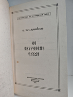 По тигровому следу