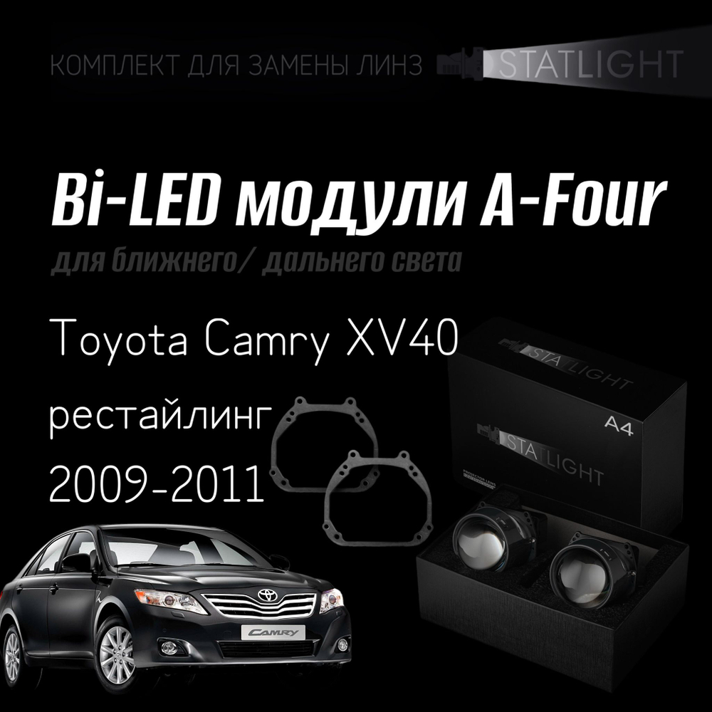 Bi led линзы 3.0 для фар Toyota Camry XV40 2009-2011 рестайл, би лед линзы Statlight A-Four, комплект 2 шт