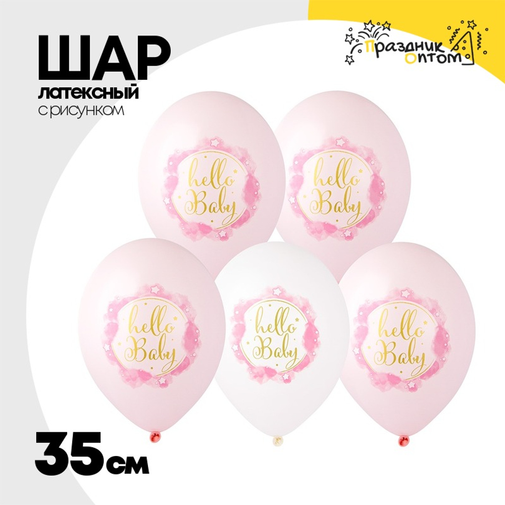 Шар латексный 35см Hello Baby Girl (Розовый)