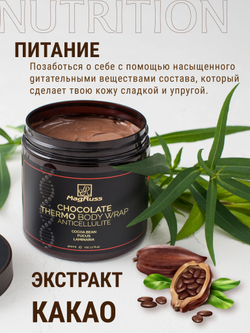 Magruss Горячее обертывание для тела антицеллюлитное, для похудения, шоколадное 500 мл