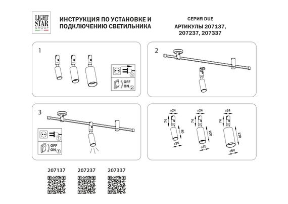 Трековый светодиодный светильник Lightstar Due 207337