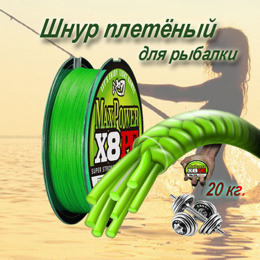 Плетеный шнур для рыбалки 8-ми жильный 100 метров.