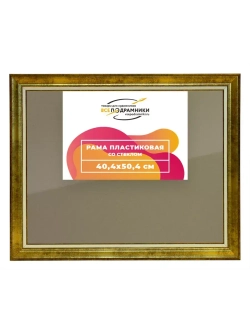 Рамка 40x50 для постера и фотографий