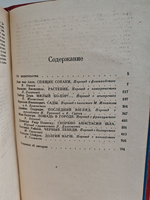Зарубежная повесть. Выпуск 3. По страницам журнала "Иностранная литература"