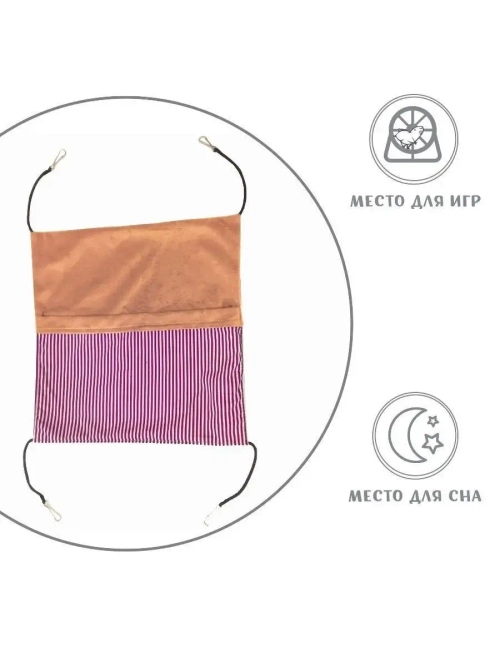 Карман гамак для грызунов 30см