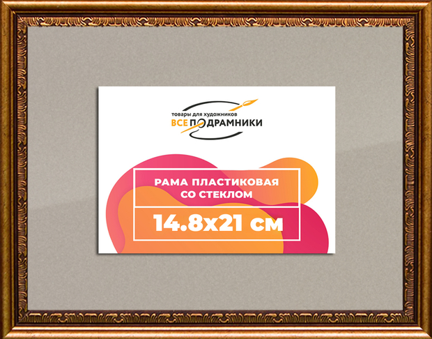 Рамка 14,8x21 для постера и фотографий
