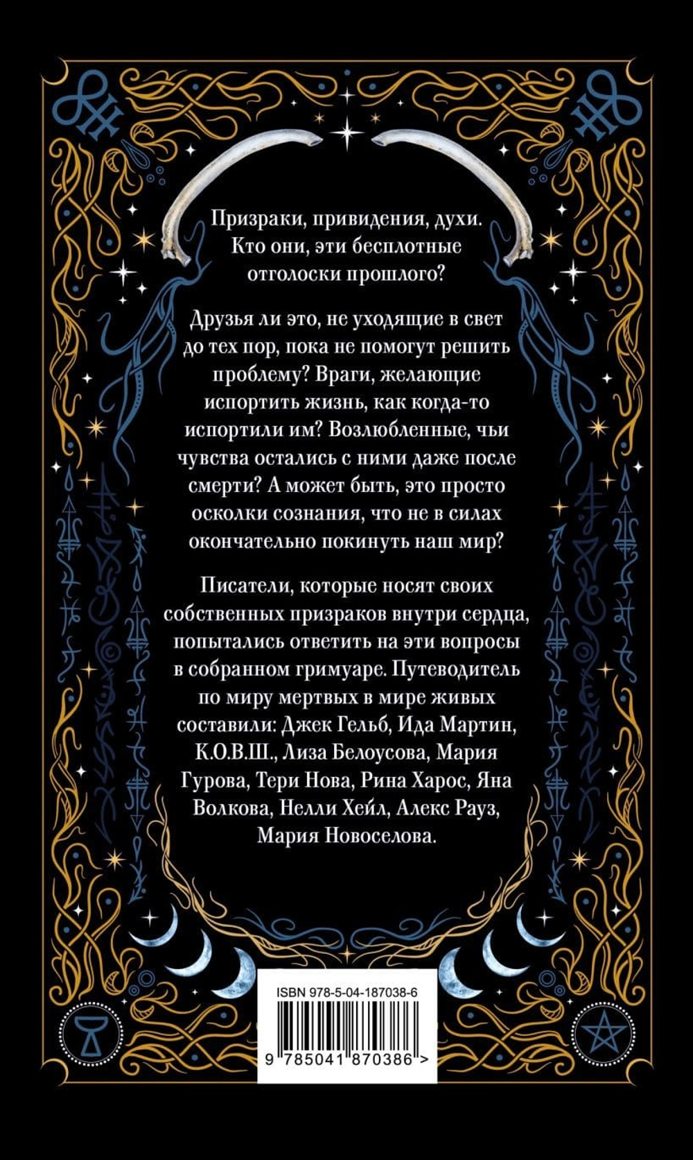 Призрачный поцелуй. Джек Гельб, Ида Мартин, К.О.В.Ш.