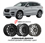 КОВАНЫЕ ДИСКИ для Jaguar F-Pace I X761 2016-2021 Ягуар