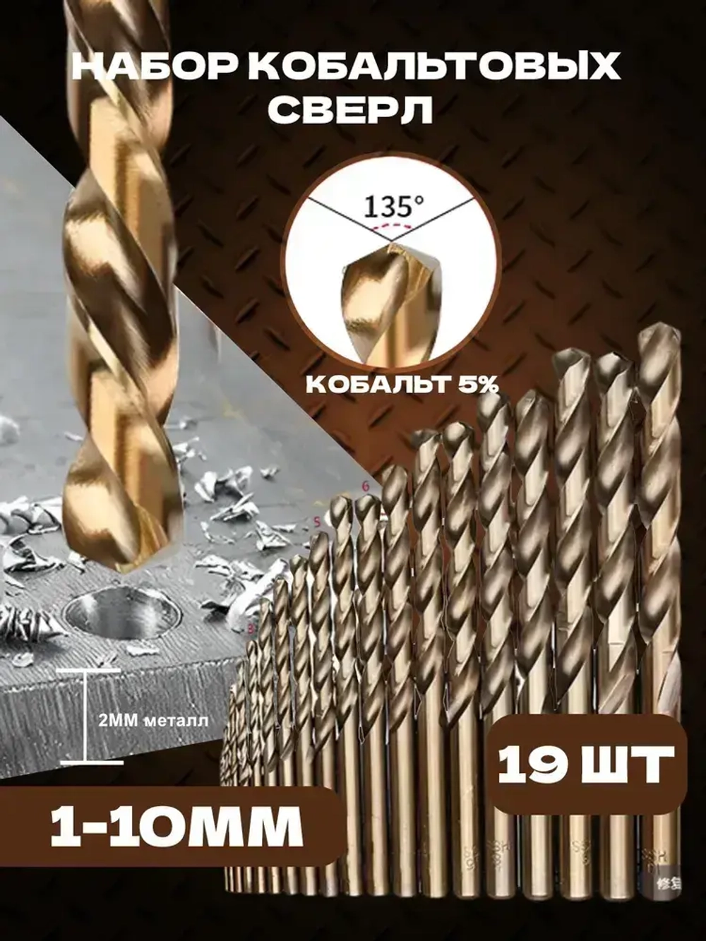 Набор сверл по металлу HSS 4241, 19 шт 1-10mm, длина 110 мм,кейс для хранения