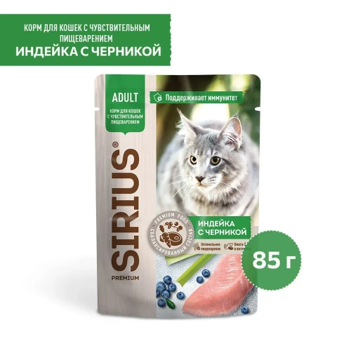 Sirius ADULT Влажный корм для кошек с чувствительным пищеварением Индейка с черникой 85 гр.