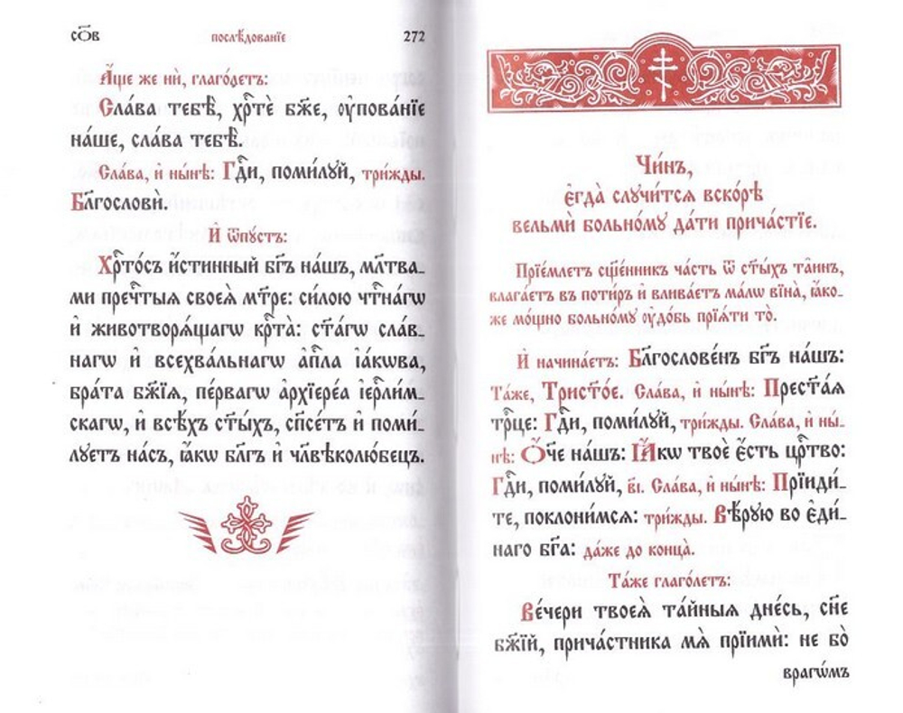 Требник на ц/сл (м/ф, 3 закладки)