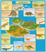 Атлас доисторического мира