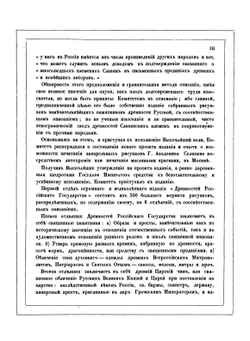 Древности Российского государства. Отделение 1: Св. иконы, кресты, утварь храмовая и облачение сана духовного | И.П. Машков