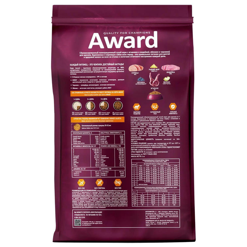Корм  для щенков AWARD, 2 кг, ягненок и индейка