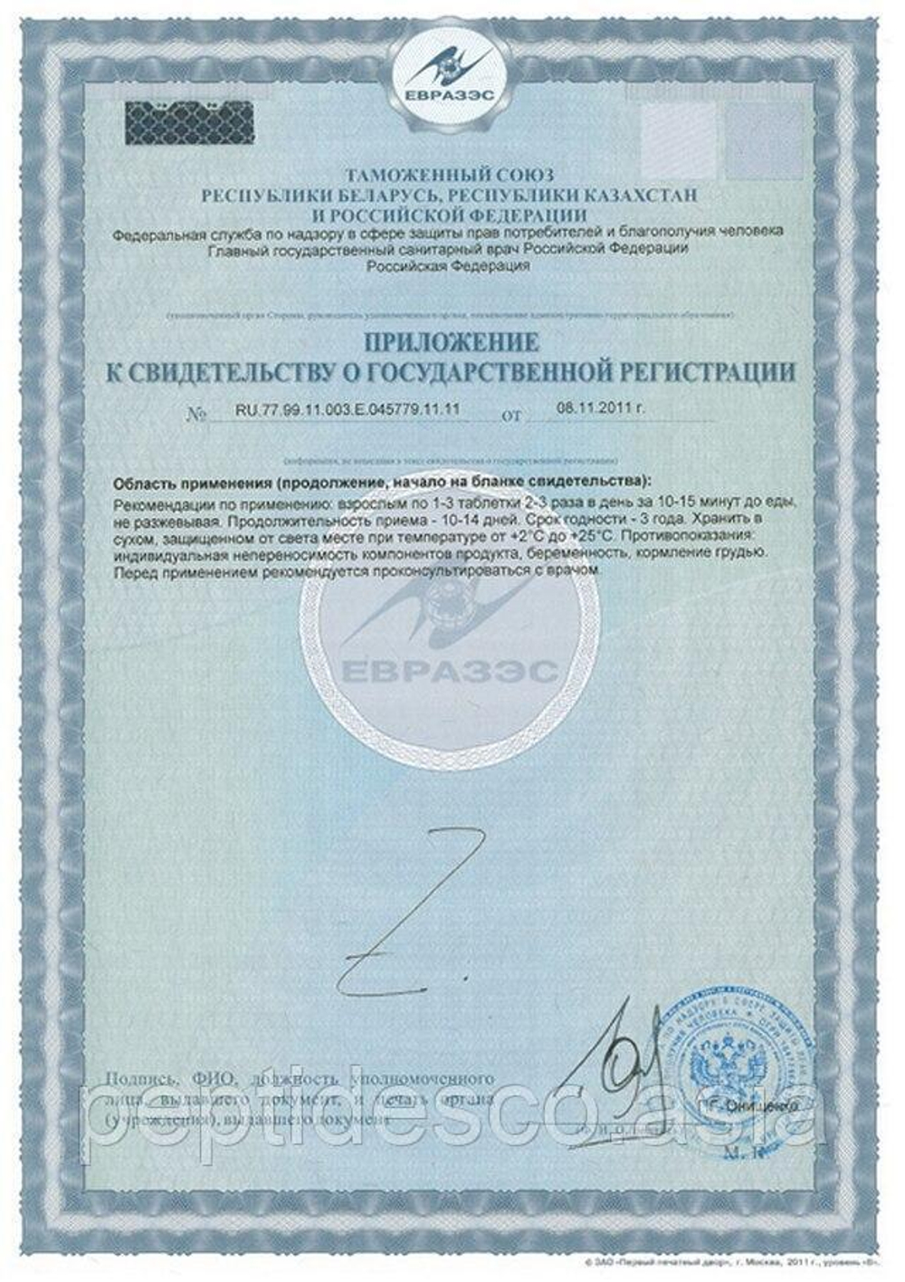 СУПРЕНАМИН пептид надпочечников