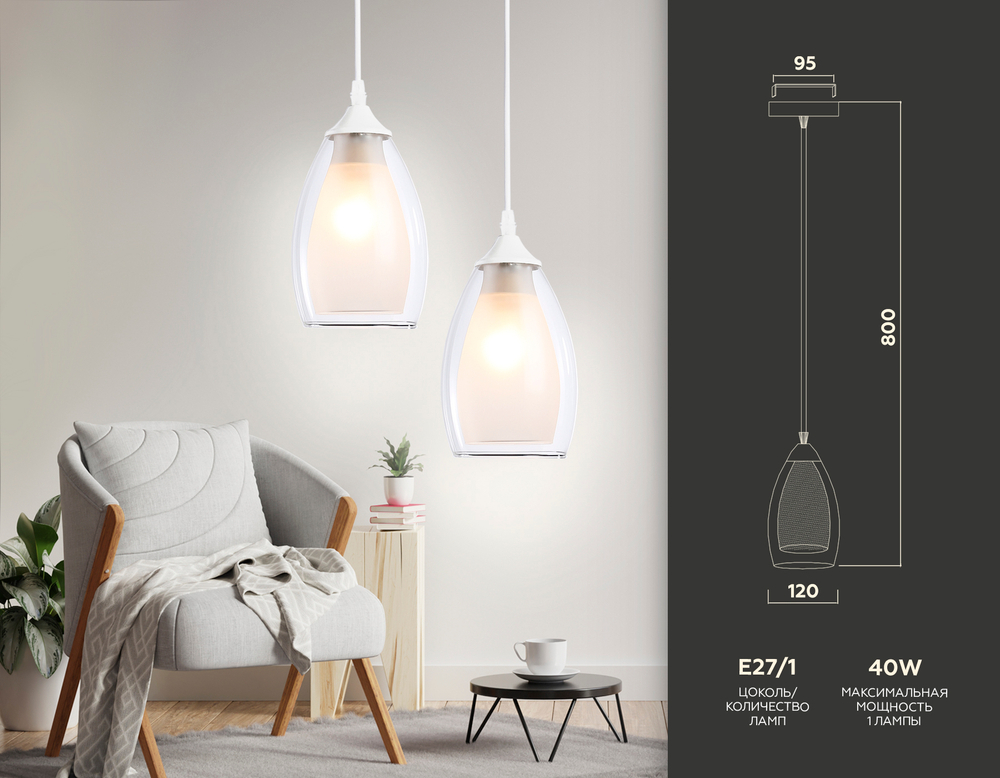 Подвесной светильник TR3534 WH/CL/FR белый/прозрачный/белый матовый E27 max 40W D120*800