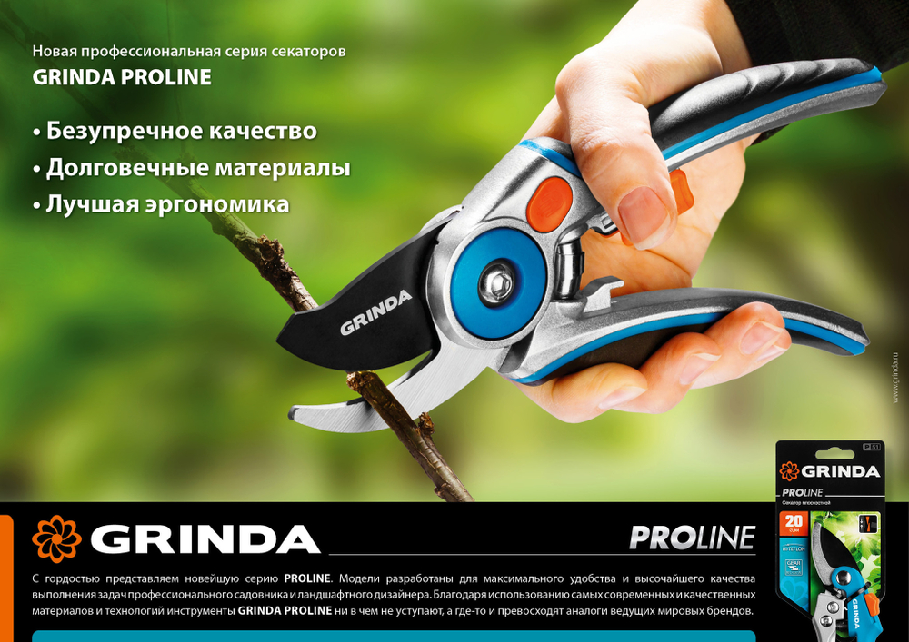 Плоскостной секатор GRINDA PROLine P-25 200 мм с эргономичными алюминиевыми рукоятками