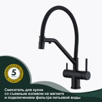 Смеситель для кухни со съемным изливом на магните и подкл/ фильтра питьевой воды SPLENKA S70.62.06