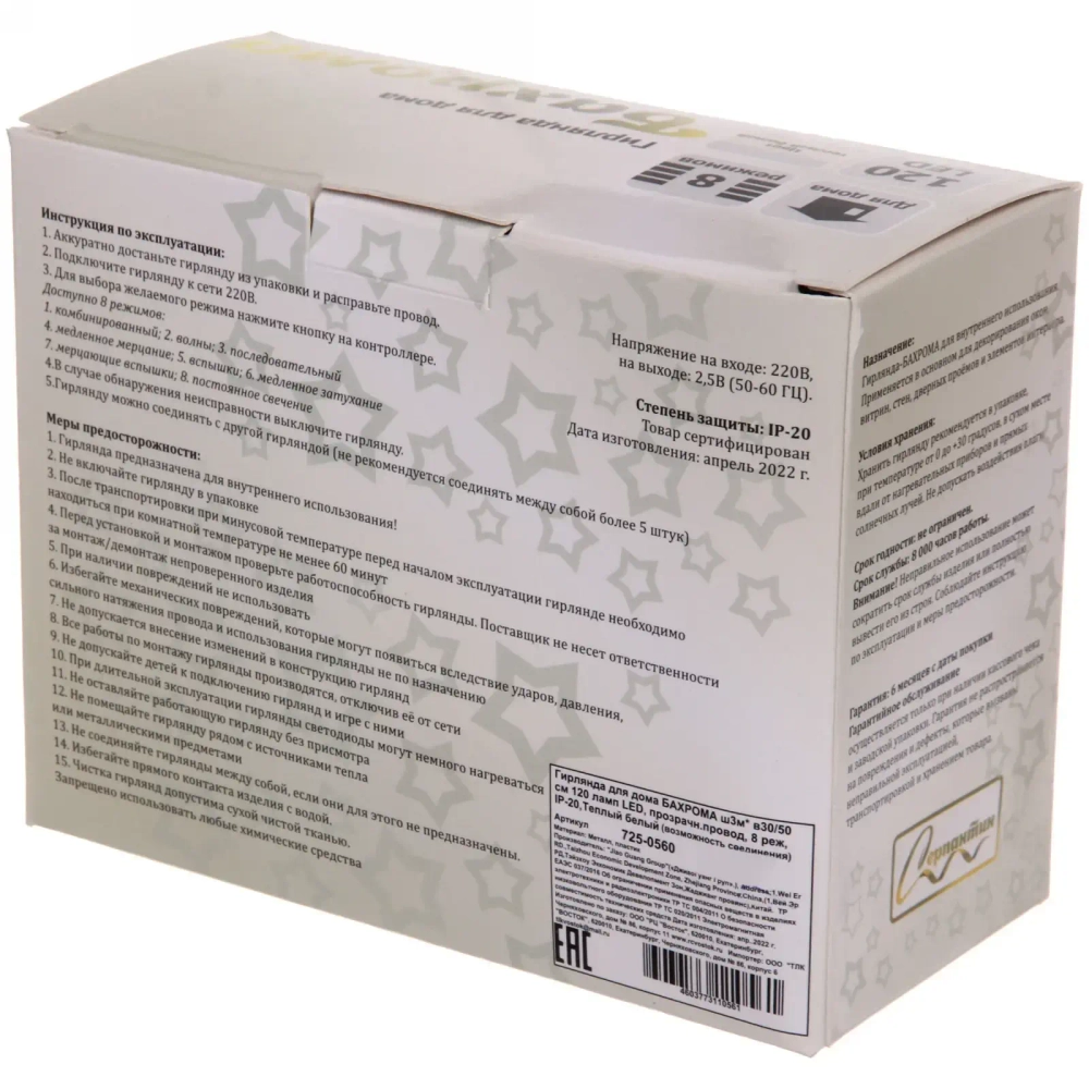 Гирлянда для дома БАХРОМА ш3м* в30/50 см 120 ламп LED, прозрачн.провод, 8 реж, IP-20, Теплый белый (возможность соединения)