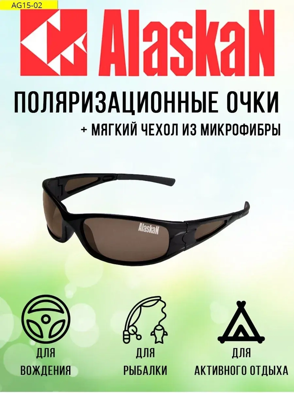 Поляризационные очки водителя (рыбака, охотника) Alaskan AG15-01 Tanana yellow