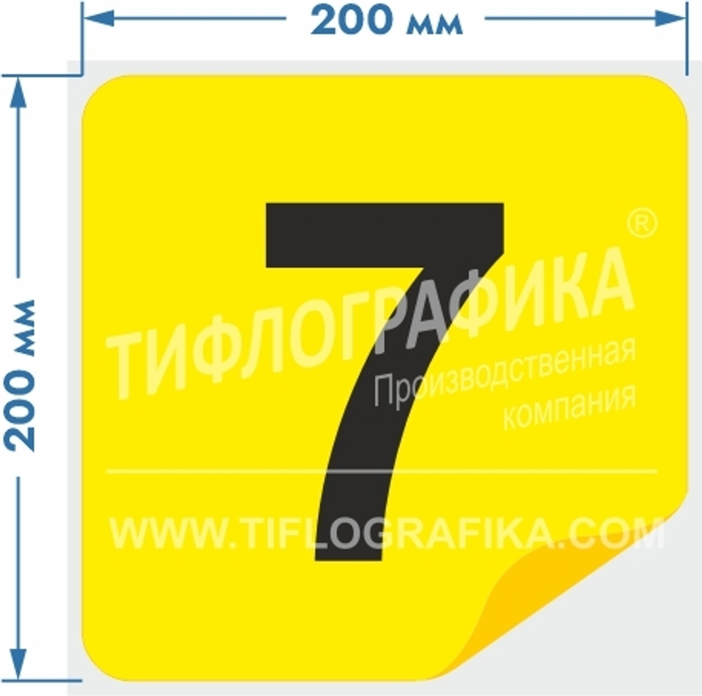 Тактильная наклейка с номером для маркировки этажей и площадок на подложке 200х200 мм. Самоклеящаяся. Цифра 7