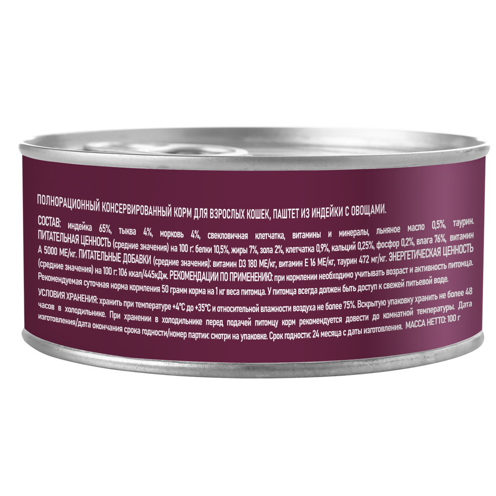 Влажный корм AWARD для взрослых кошек паштет из индейки с овощами 100г