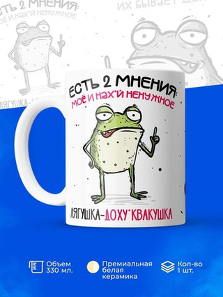 Кружка Лягушка, 330мл, 1шт.