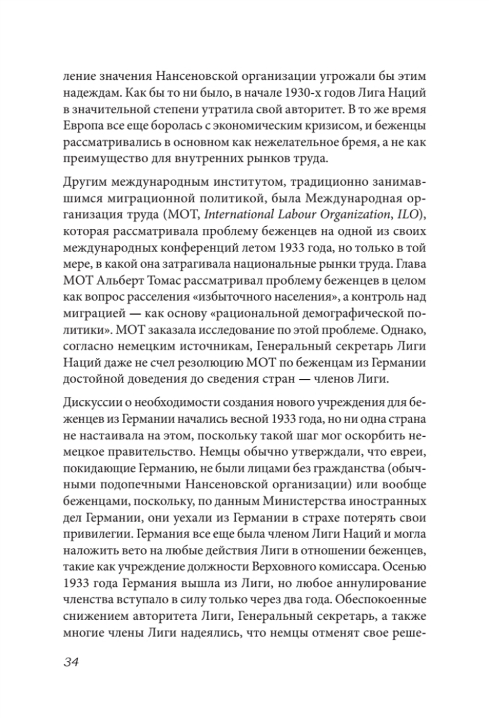 Беженцы Межвоенный период