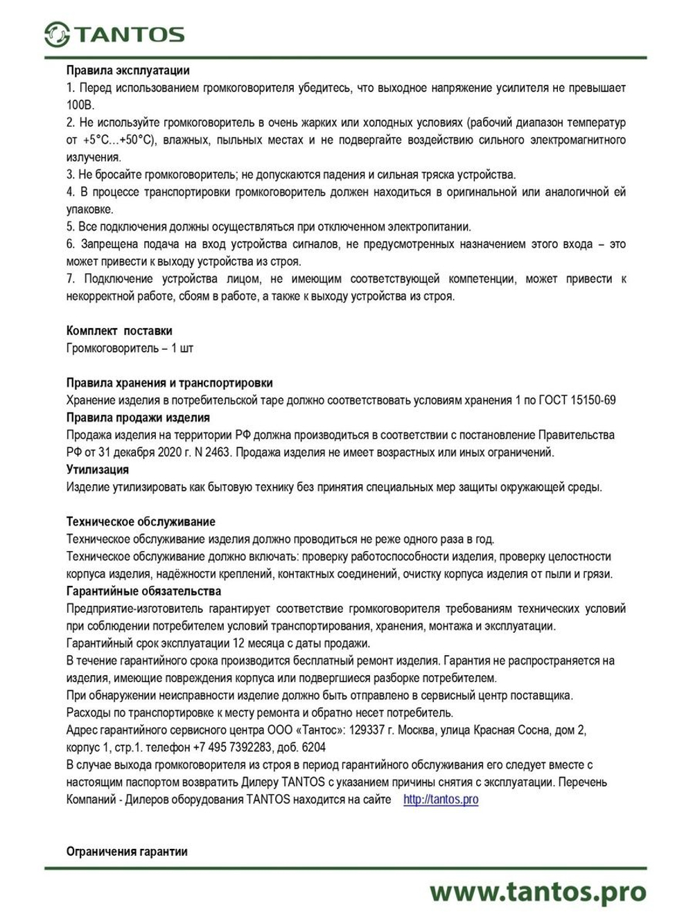 Оповещатель речевой TSo-SB10DF