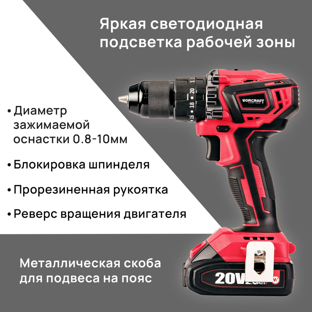 WORCRAFT Шуруповерт аккумуляторный бесщеточный. Дрель-шуруповерт ударная, 20В, 50Нм, 2 АКБ.