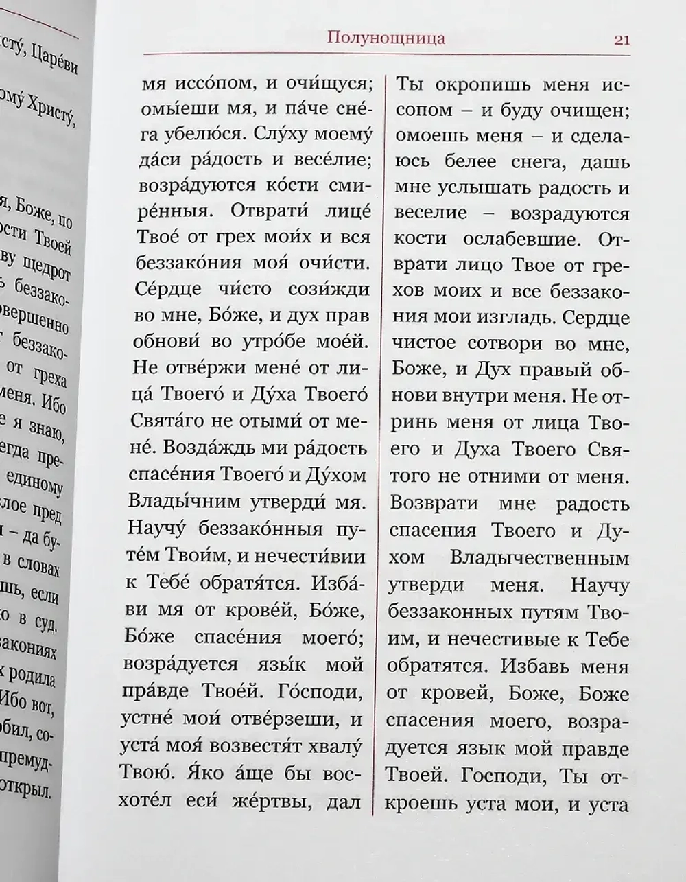 Часослов для мирян