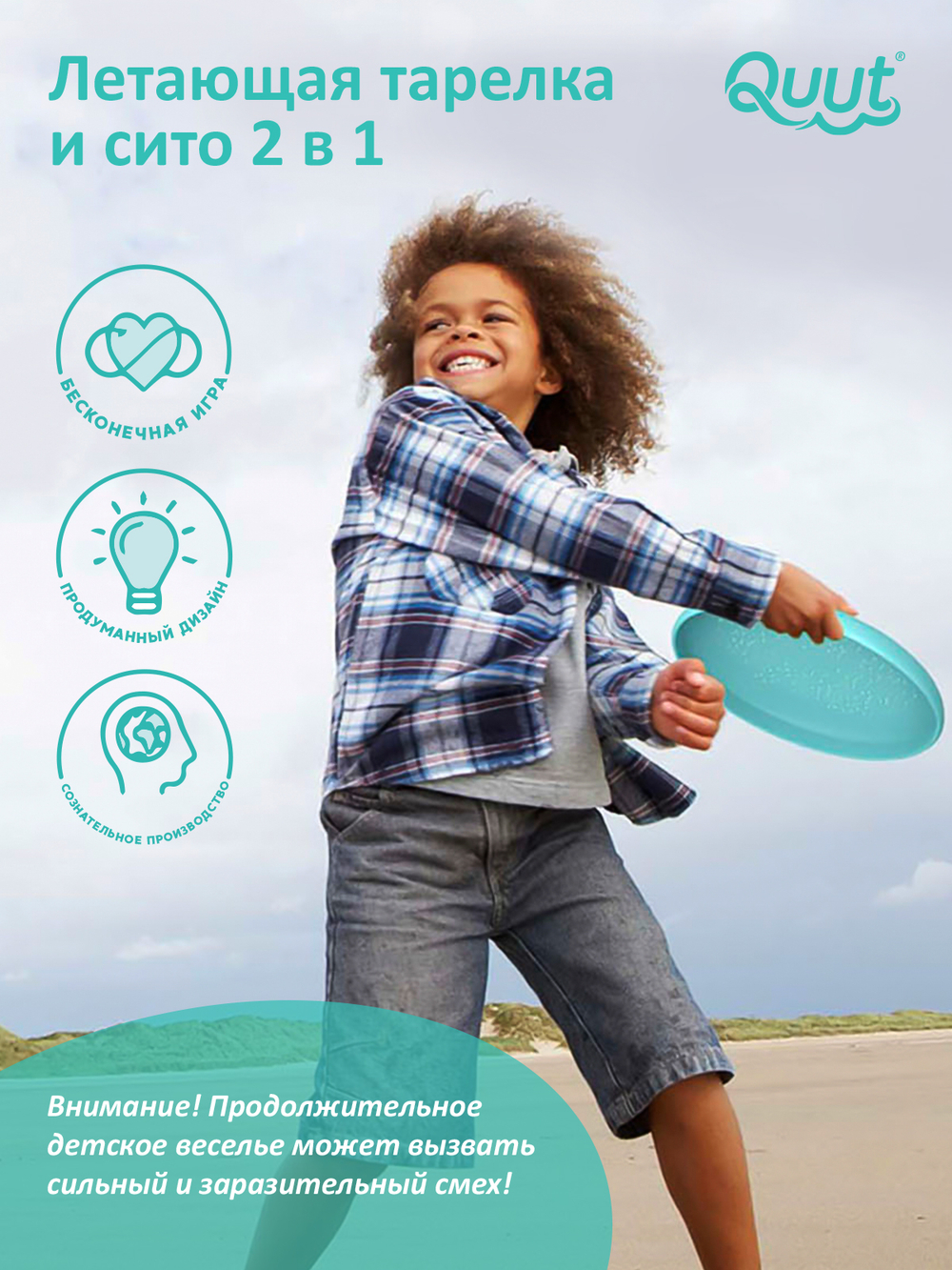 Летающий диск с ситом для песка Quut Flying disc