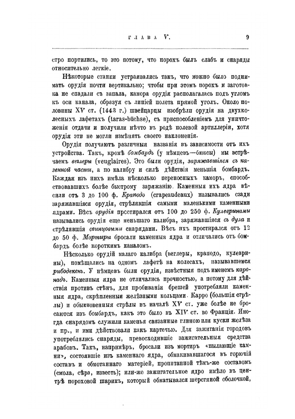 История военного искусства в Средние века (V-XVI стол.). Часть 2 | А.К. Пузыревский