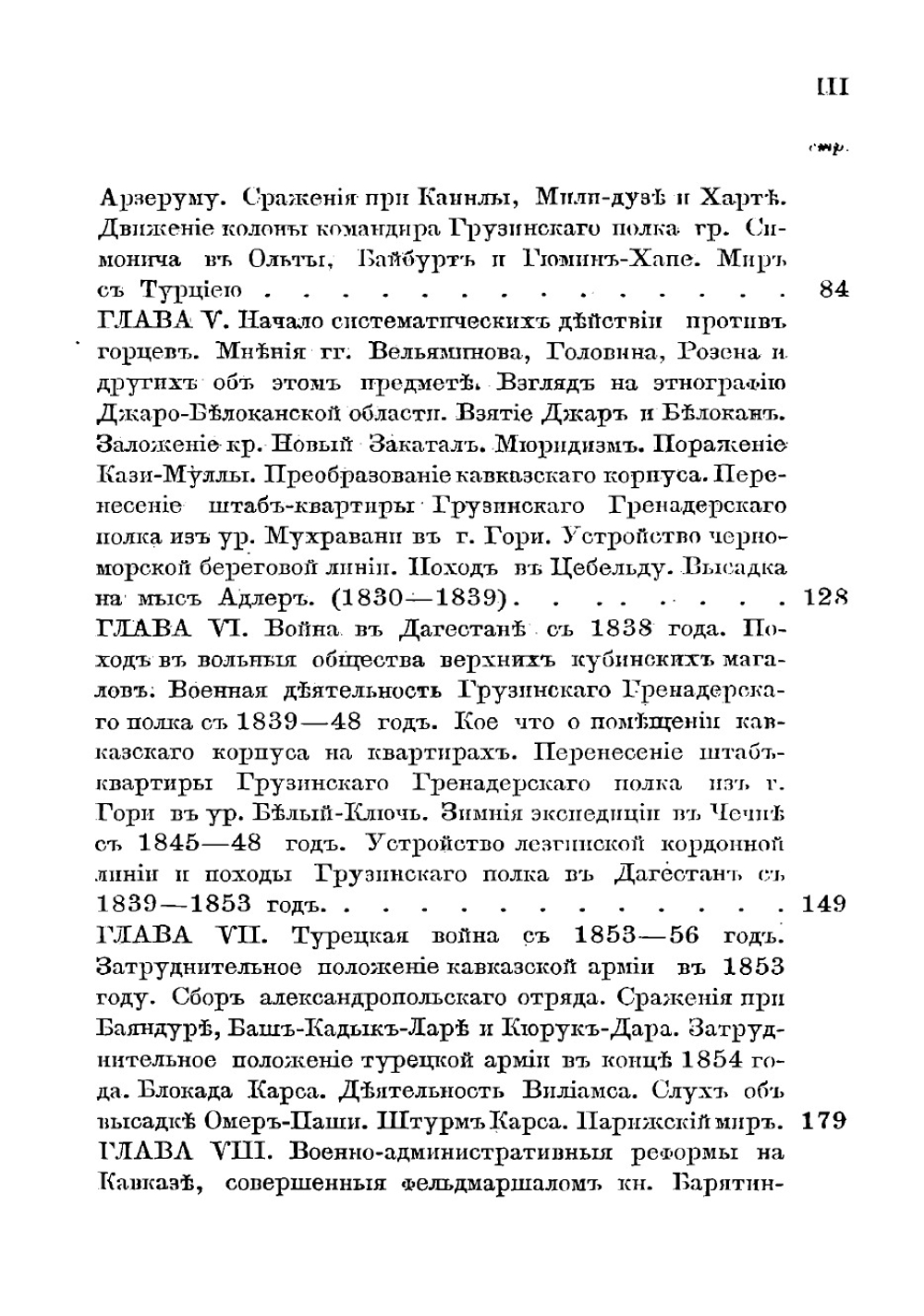 Военная история Грузинского гренадерского еиввеликого князя Константина Николаевича полка, в связи с историей Кавказской войны | Казбек Георгий Николаевич