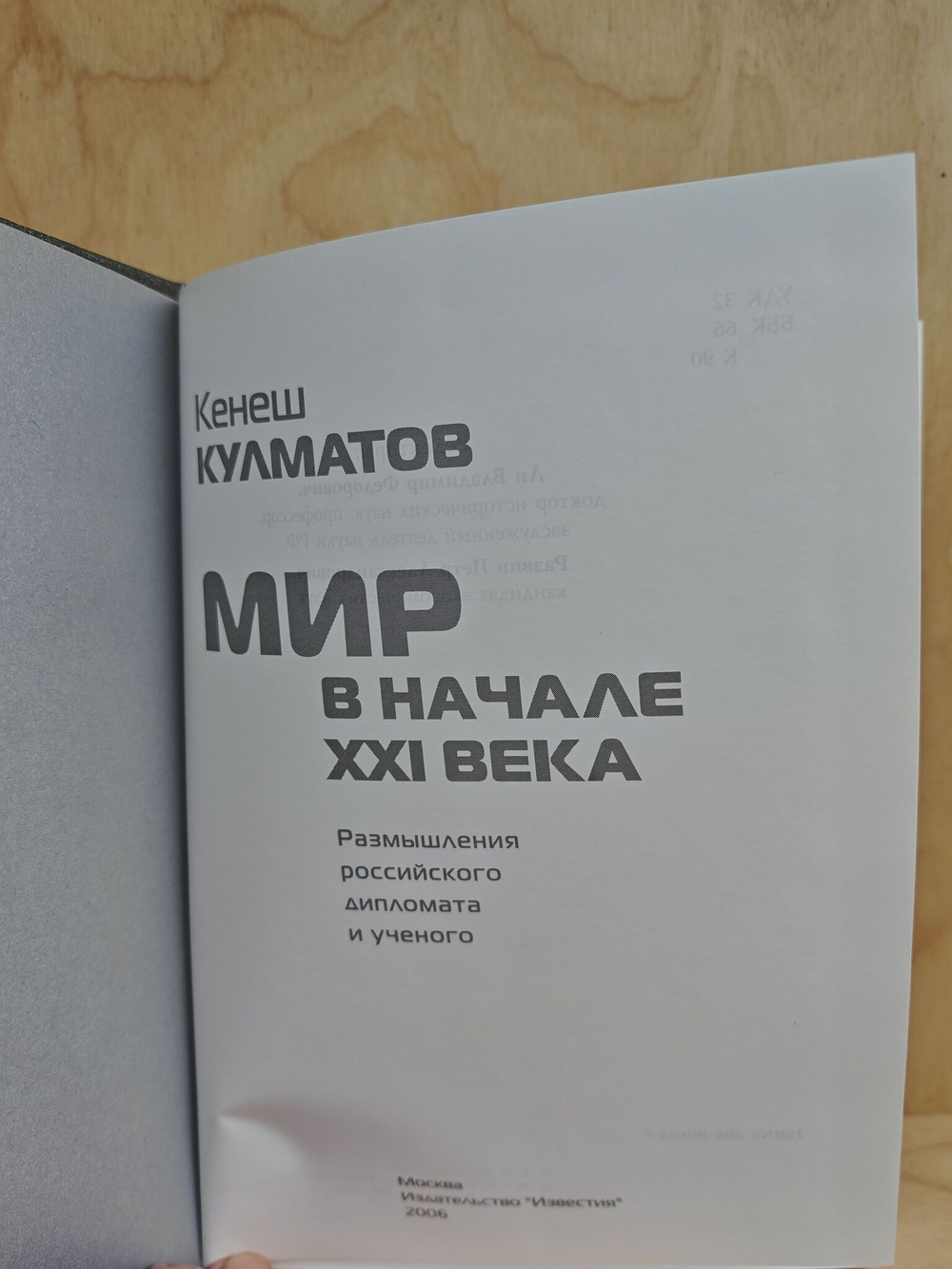 Мир в начале XXI века