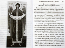 pod-pokrovom-angelskih-sil-molitvy-svyatym-arhangelam-i-angelam-91532-492582