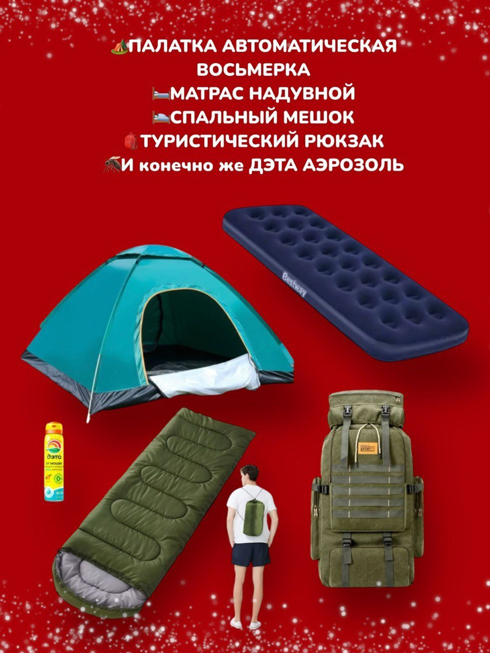 Туристический набор