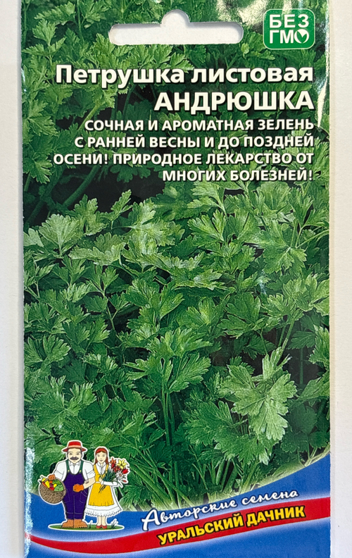 Петрушка листовая  Андрюшка 2 г СМЗ-60