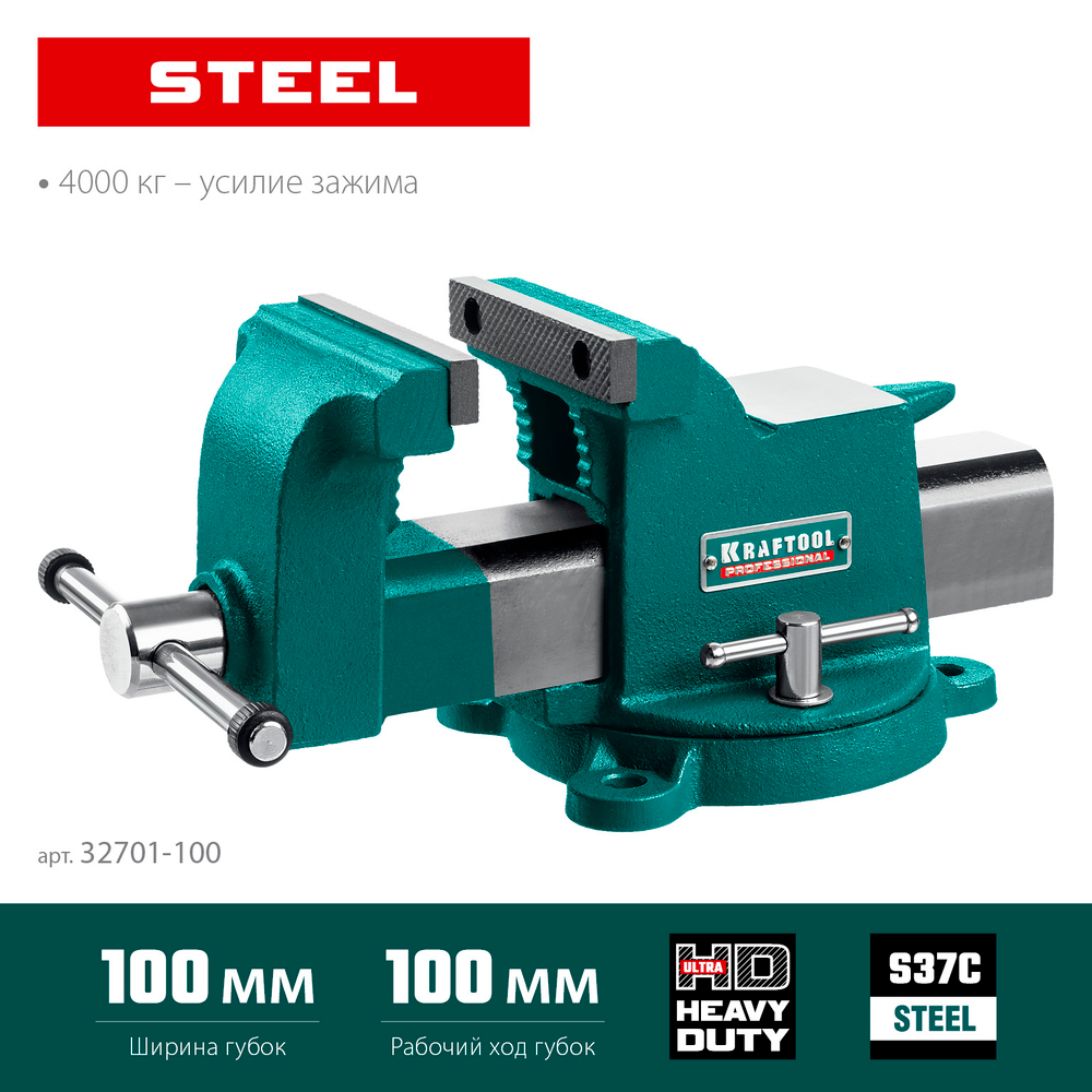 KRAFTOOL STEEL, 100 мм, стальные слесарные тиски (32701-100)