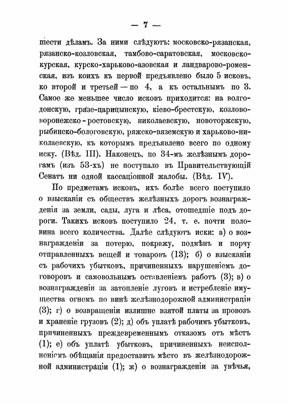 Сборник решений кассационных департаментов Правительствующего сената по железнодорожным делам. за 1866-1879 гг. | К.И. Маслянников